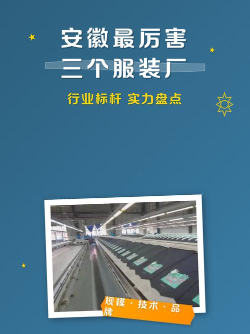 安徽服装制造业的隐形冠军 盘点最强的三大服装厂